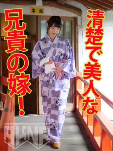 【レビュー】森沢かな：『家族旅行で温泉に行ったら兄嫁に常に犯●れた俺 森沢かな』