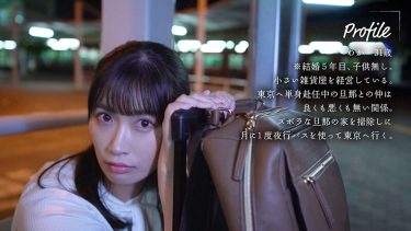 【レビュー】美園和花：『夜行バスで巨尻奥さんと東京まで片道300kmの中出しワンナイトラブ 美園和花』