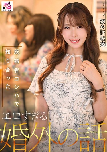 【レビュー】波多野結衣：『既婚者コンパで知り合ったエロすぎる婚外の話 波多野結衣』