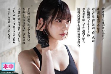 【レビュー】美谷朱音：『秘密捜査官VS媚薬ストップマン 止まった時の中で媚薬性感開発、時間停止解除で訪れる感度300倍の蓄積快楽・22発中出しに堕ちるアカネ 美谷朱音』