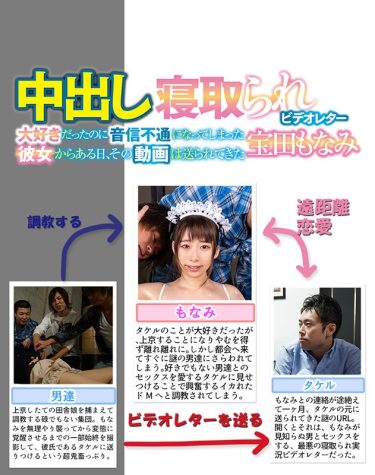 【レビュー】宝田もなみ：『中出し寝取られビデオレター 大好きだったのに音信不通になってしまった彼女からある日、その動画は送られてきた 宝田もなみ』