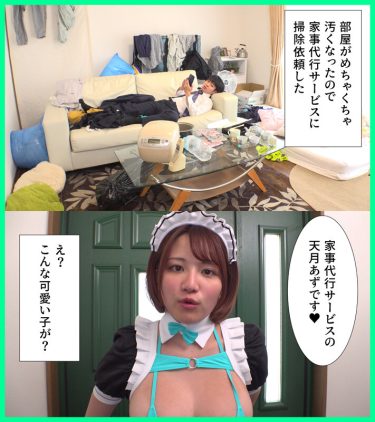 【レビュー】天月あず：『ご主人様のチ●ポを監視！！おっきなおっぱい、ぬるぬるのベロ、そしてぐちょぐちょのオマ●コでちょっとでも勃っちゃったらすぐに搾り取られる超過剰サービス！！ 天月あず』