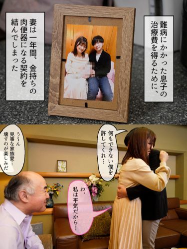 【レビュー】小梅えな：『「来年、3人でまたサーカスに行こうね…」息子の手術費用を稼ぐために、愛する妻が1年間資産家の肉便器になる契約を結びました。小梅えな』